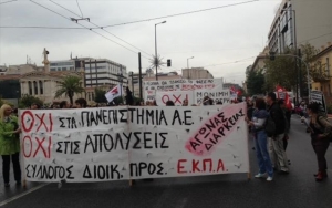 Συλλαλητήριο διαμαρτυρίας κατά της διαθεσιμότητας στα Πανεπιστήμια